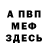 АМФЕТАМИН Розовый Melissa Tolliver